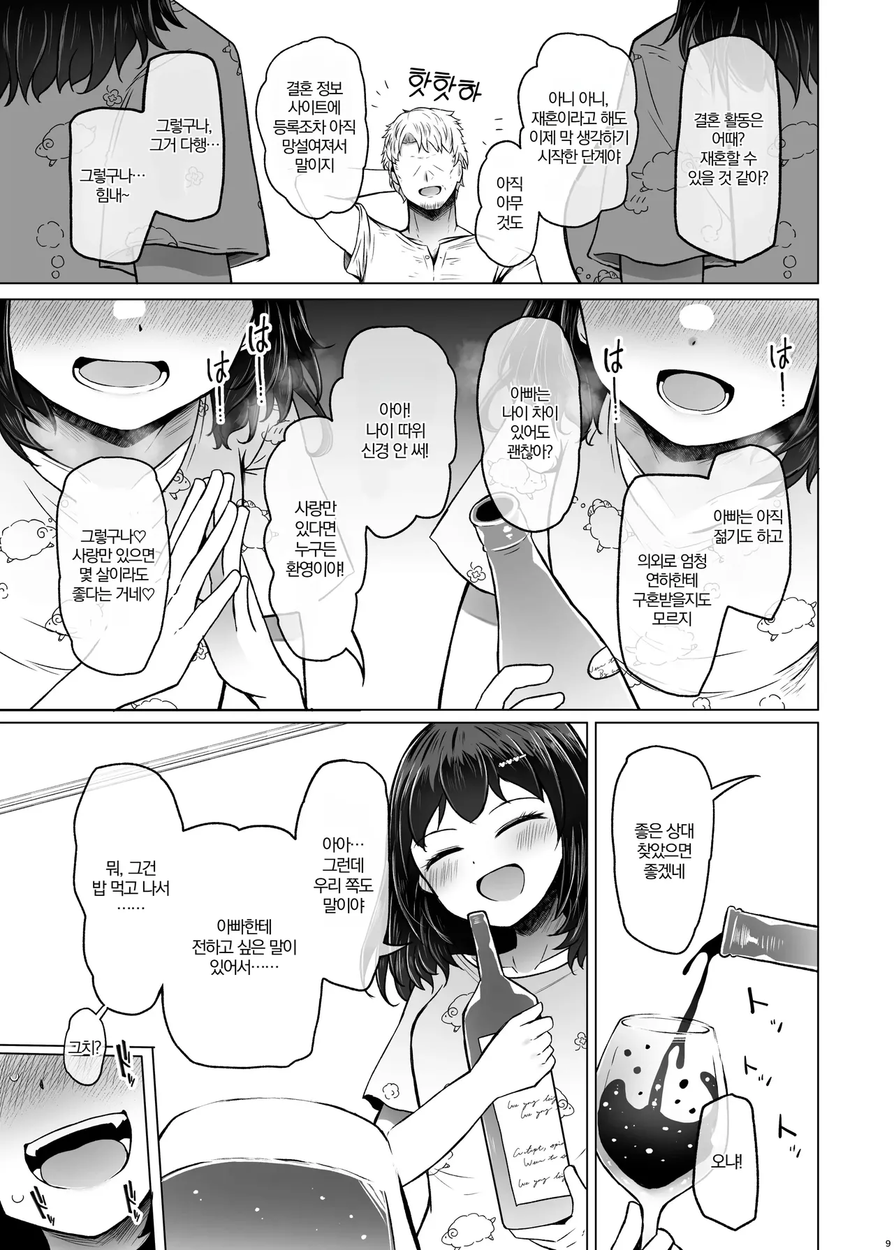 Idensei Shikkan no Risk ga Nai nara Papa to Kozukuri Shite mo Ii yo ne♥ 9 | 유전성 질환의 위험이 없다면 친아빠랑 아이를 만들어도 괜찮겠지♥ 9 page 12 full