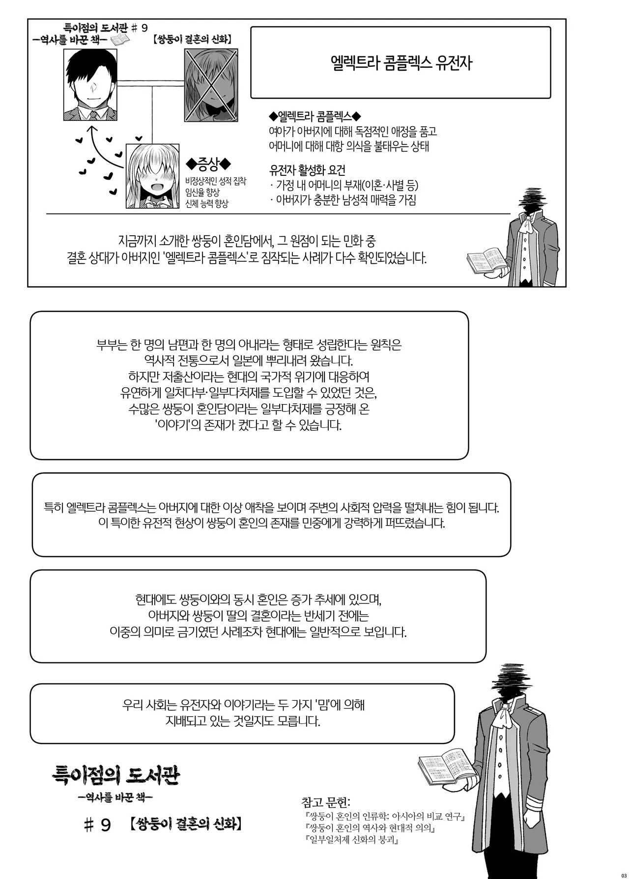 Idensei Shikkan no Risk ga Nai nara Papa to Kozukuri Shite mo Ii yo ne♥ 9 | 유전성 질환의 위험이 없다면 친아빠랑 아이를 만들어도 괜찮겠지♥ 9 page 4 full