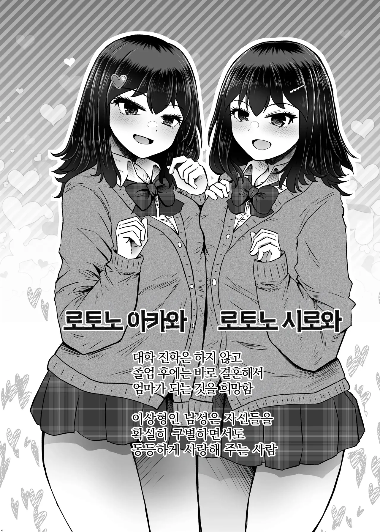 Idensei Shikkan no Risk ga Nai nara Papa to Kozukuri Shite mo Ii yo ne♥ 9 | 유전성 질환의 위험이 없다면 친아빠랑 아이를 만들어도 괜찮겠지♥ 9 page 5 full