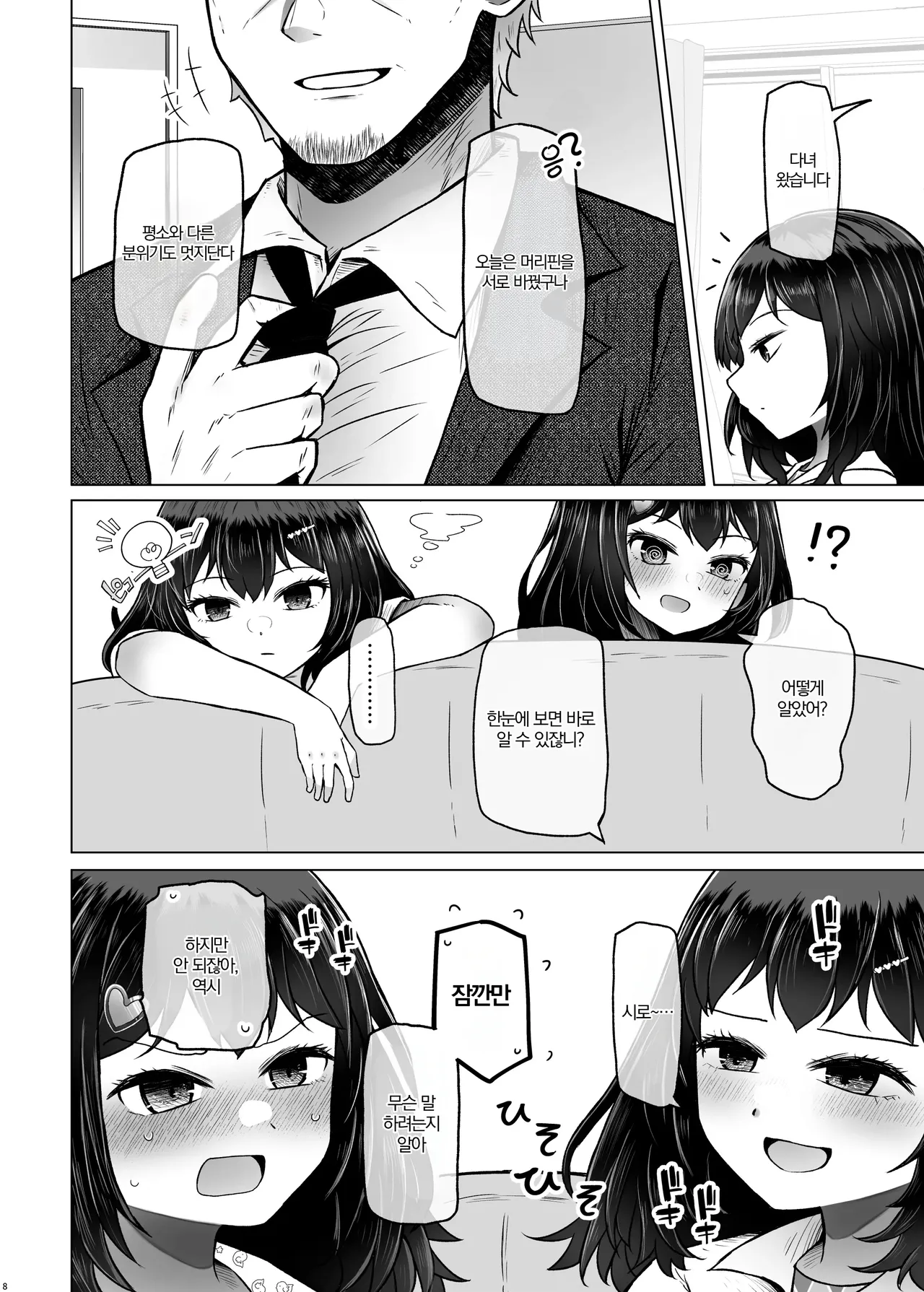 Idensei Shikkan no Risk ga Nai nara Papa to Kozukuri Shite mo Ii yo ne♥ 9 | 유전성 질환의 위험이 없다면 친아빠랑 아이를 만들어도 괜찮겠지♥ 9 page 9 full