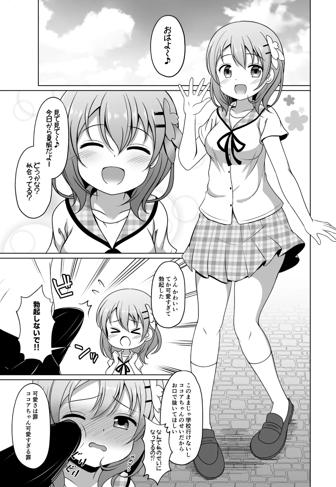 ココアちゃんにお口で抜いてもらう漫画 page 1 full
