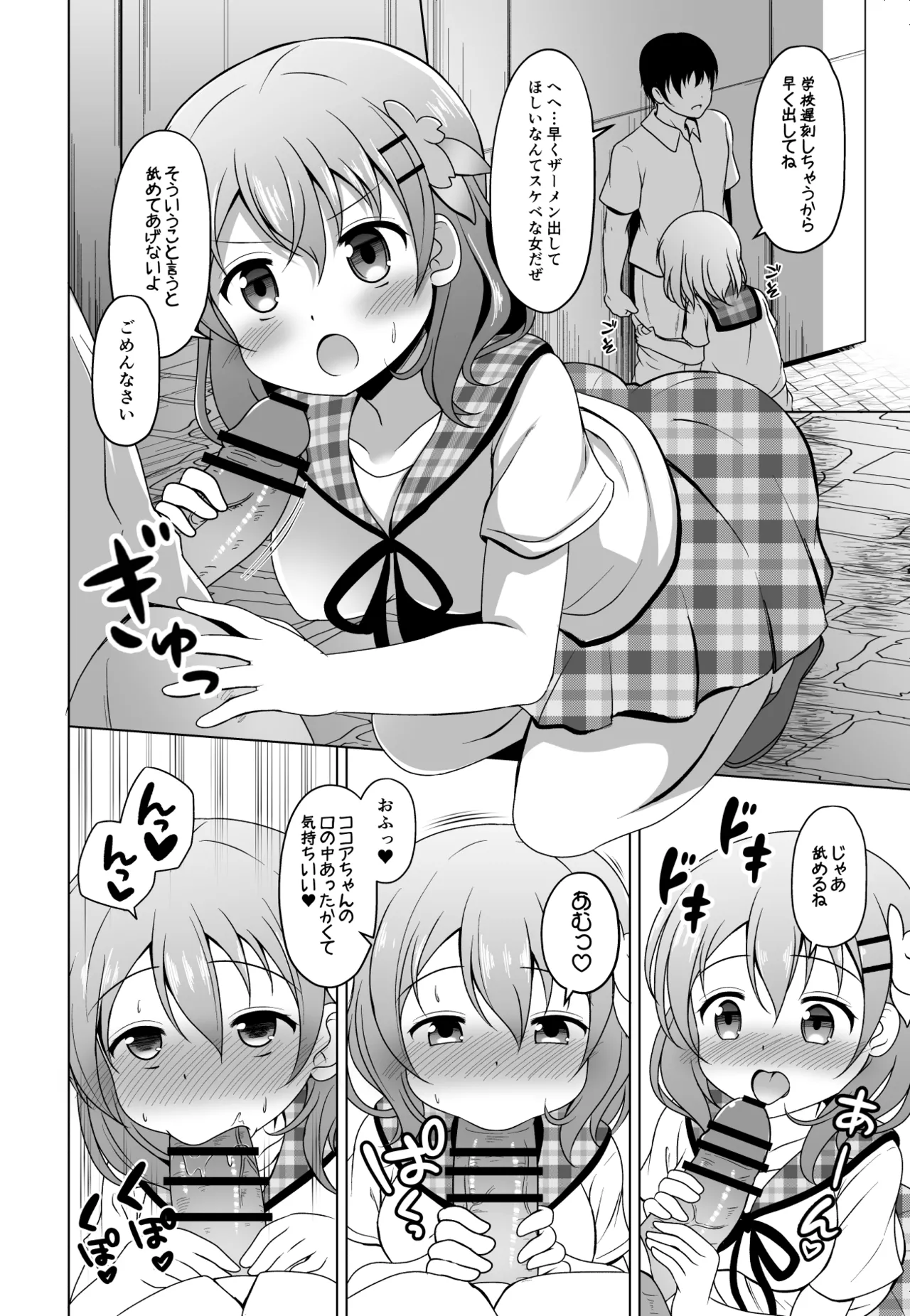 ココアちゃんにお口で抜いてもらう漫画 page 2 full