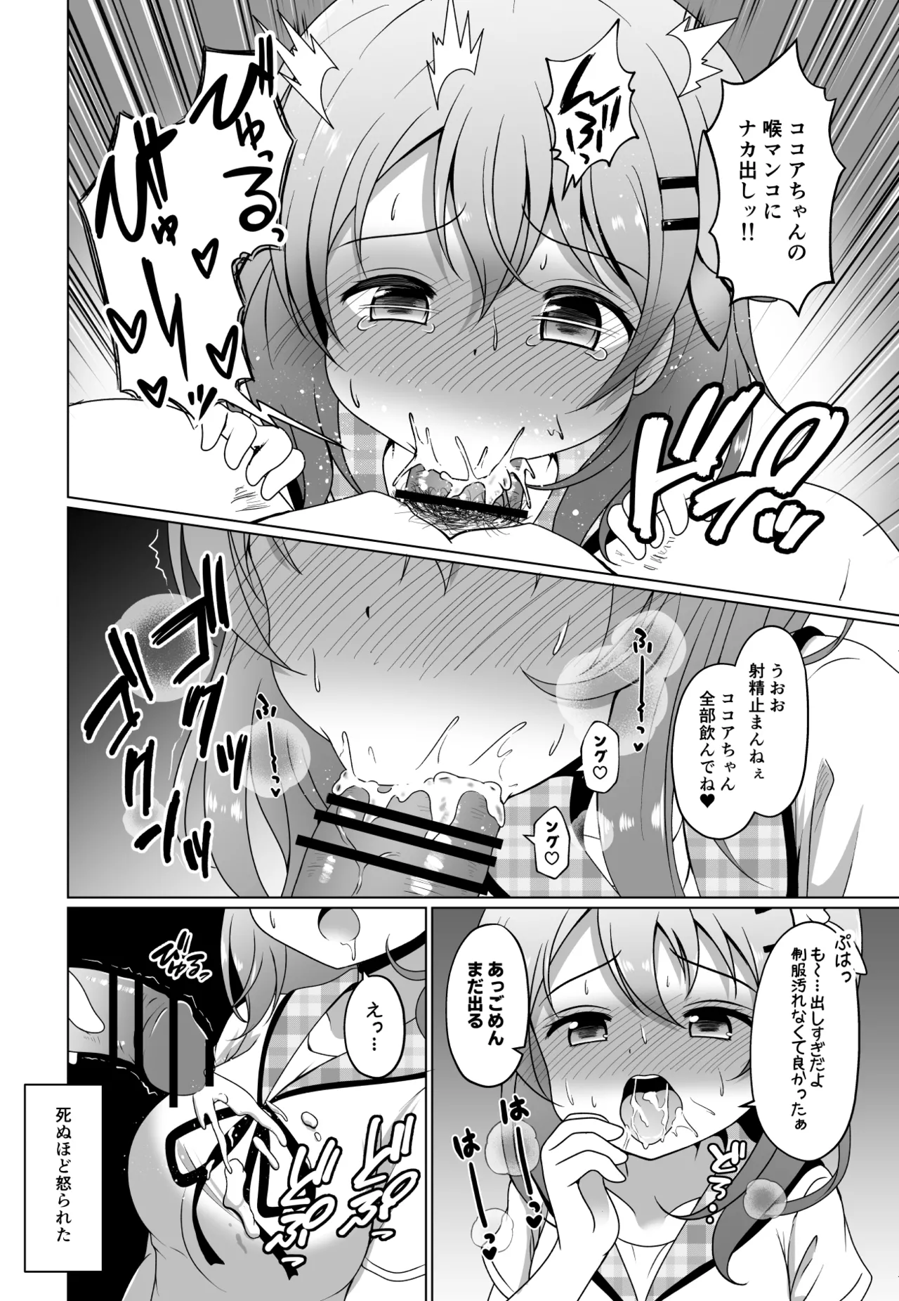 ココアちゃんにお口で抜いてもらう漫画 page 4 full