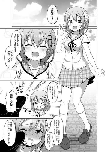 [ごちシコ] ココアちゃんにお口で抜いてもらう漫画 (ご注文はうさぎですか?) cover