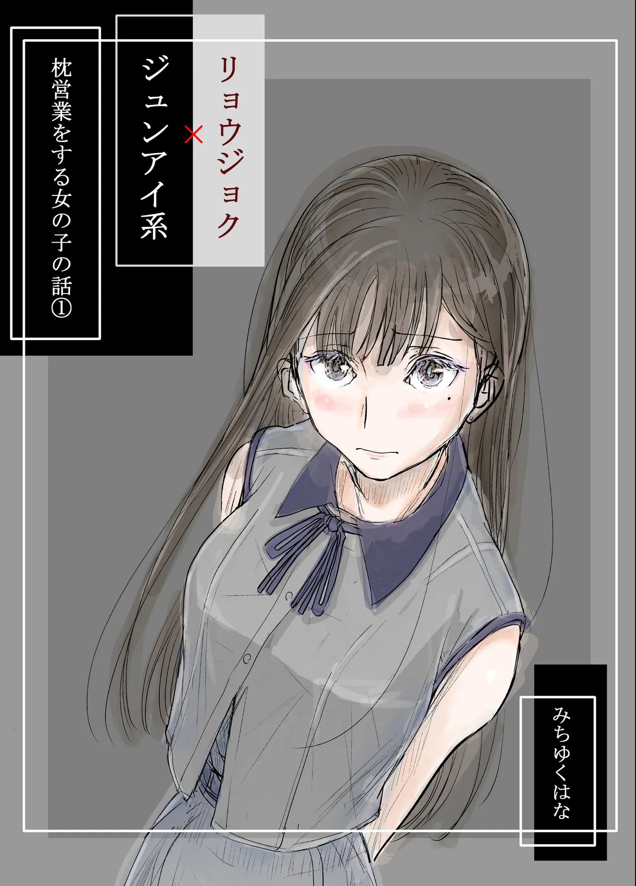 みちゆくはな作品集 かけら。 page 10 full