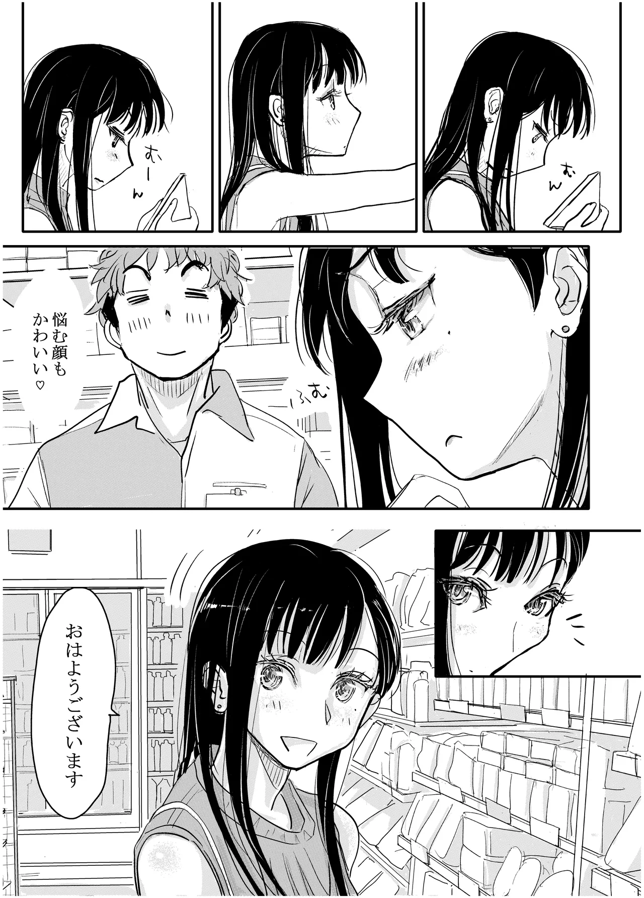 みちゆくはな作品集 かけら。 page 12 full