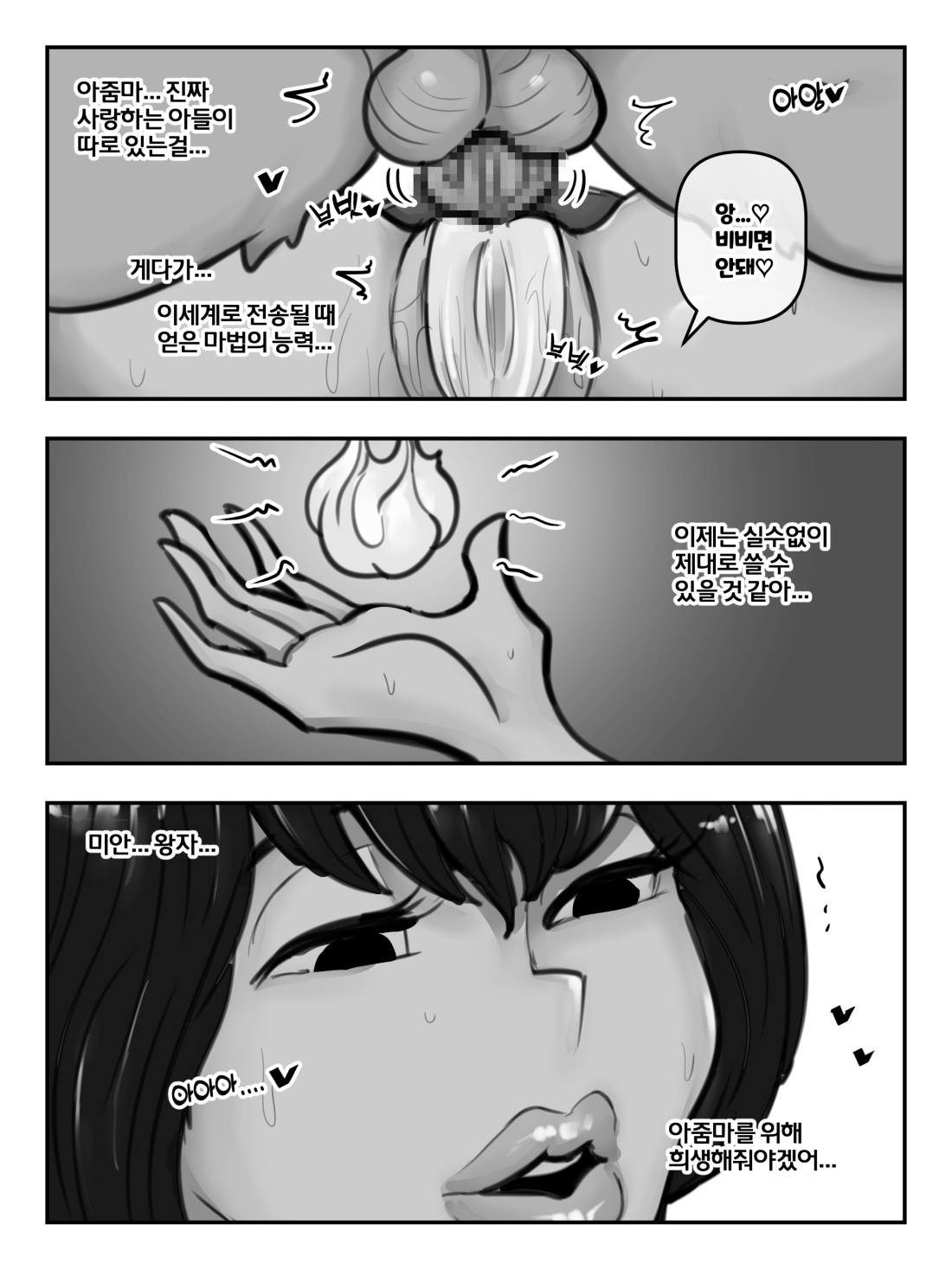 엄마와 이세계 모험 page 11 full