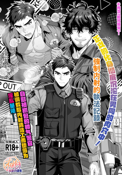 A sexually aggressive police officer x a janitor boy