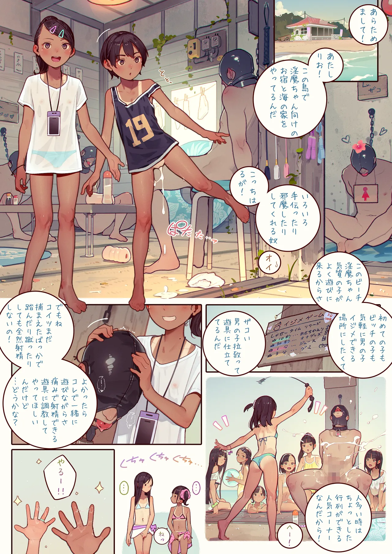 プチ☆パコ - マゾ遊具、しつけてみた！ - page 5 full