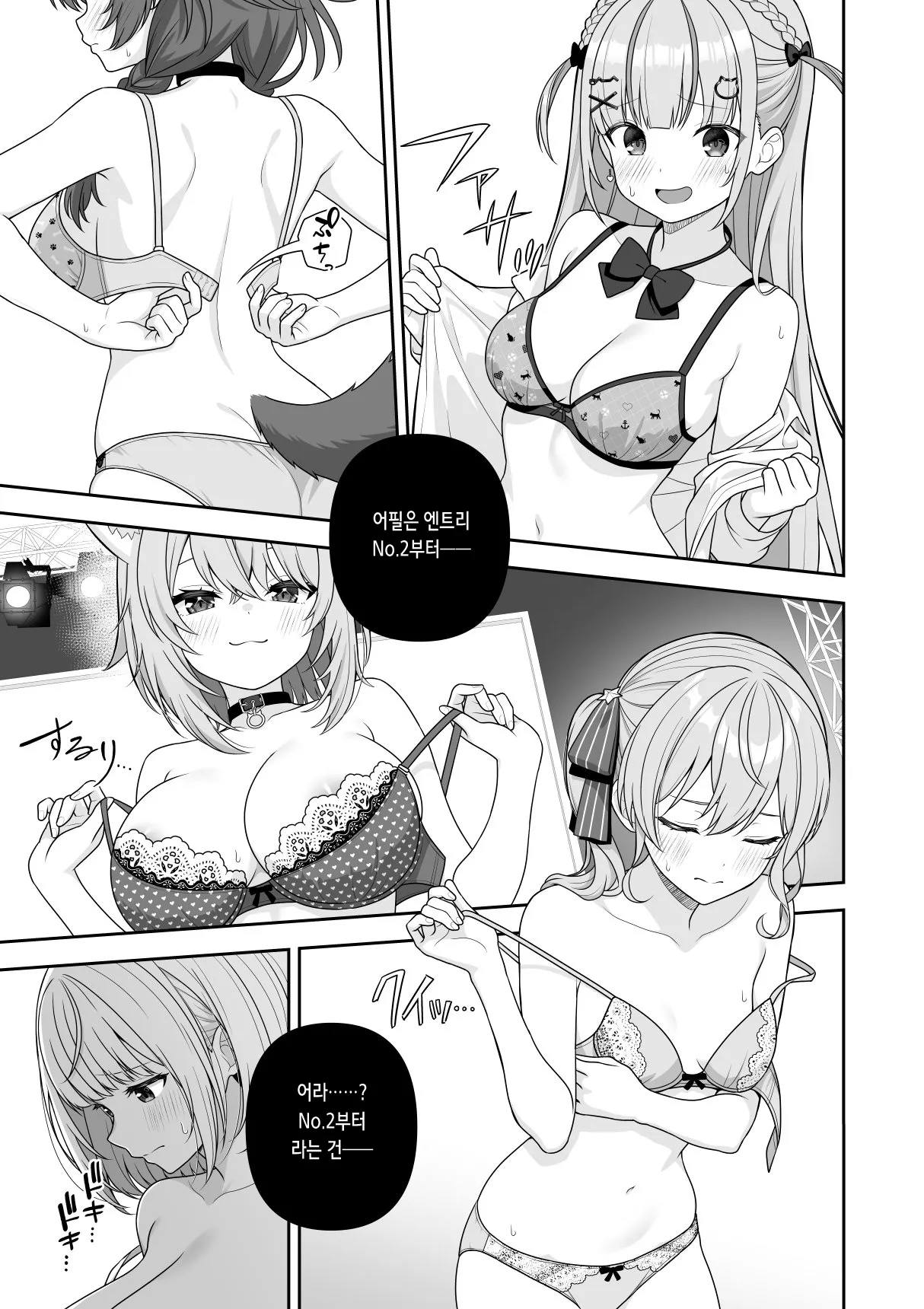 Joshiki Kaihen Miss Contest | 상식 개변 미스 콘테스트 2화 가슴 심사 page 3 full