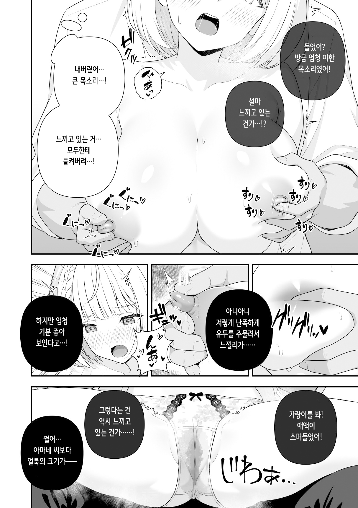 Joshiki Kaihen Miss Contest | 상식 개변 미스 콘테스트 2화 가슴 심사 page 8 full