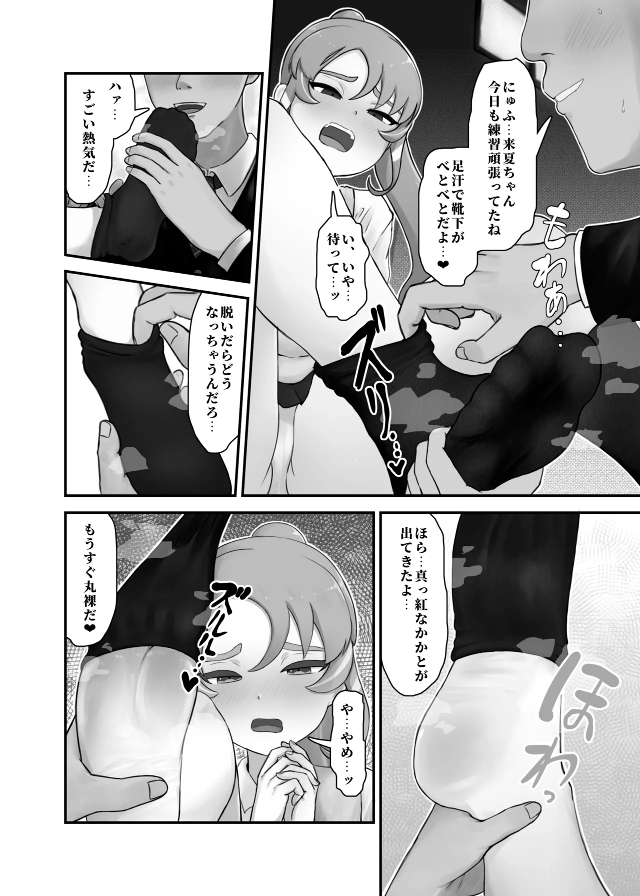 足フェチ漫画 page 2 full