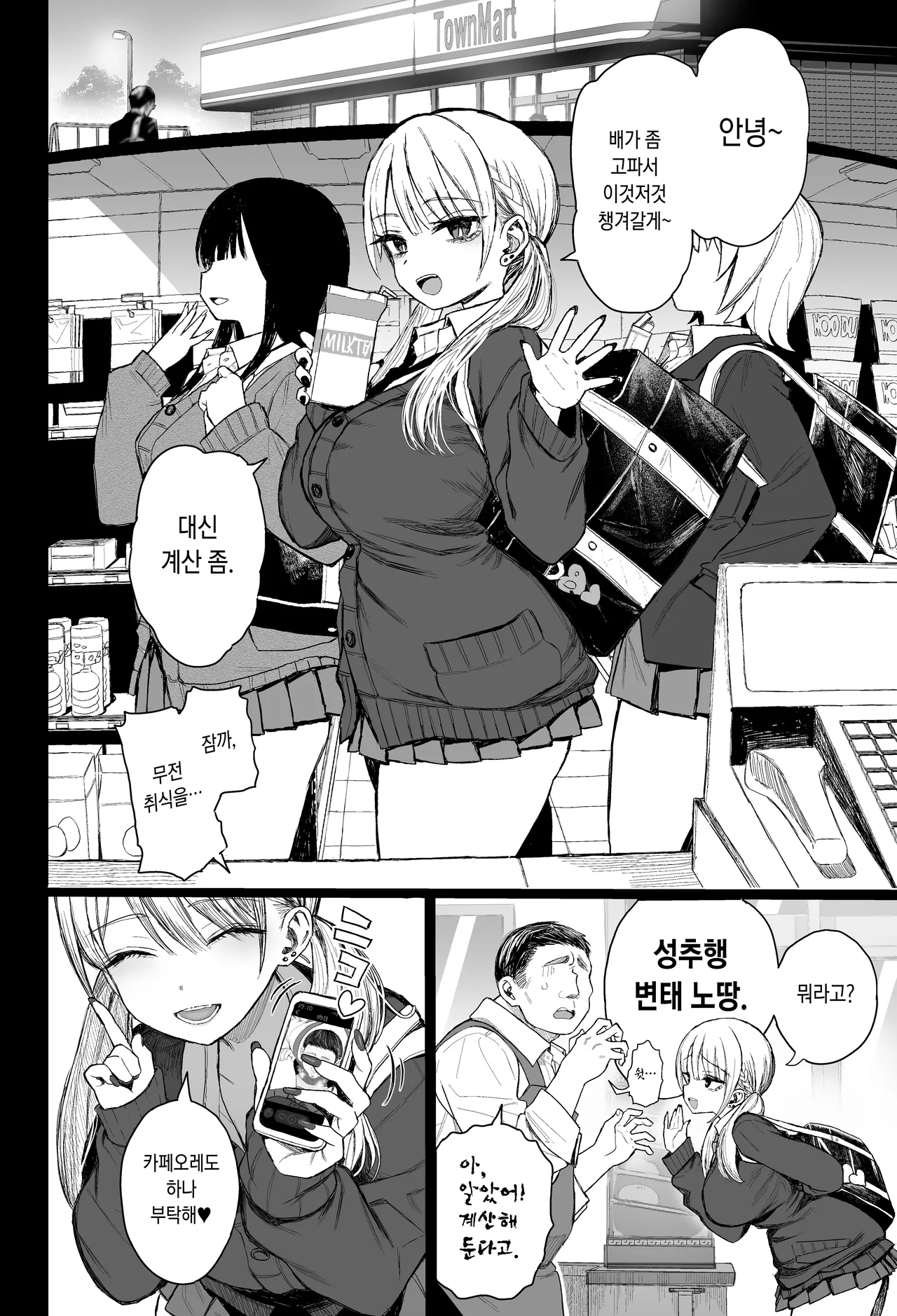 Shouwaru Gyaru Shitsukerareru | 혐성 갸루 참교육당하다 page 7 full