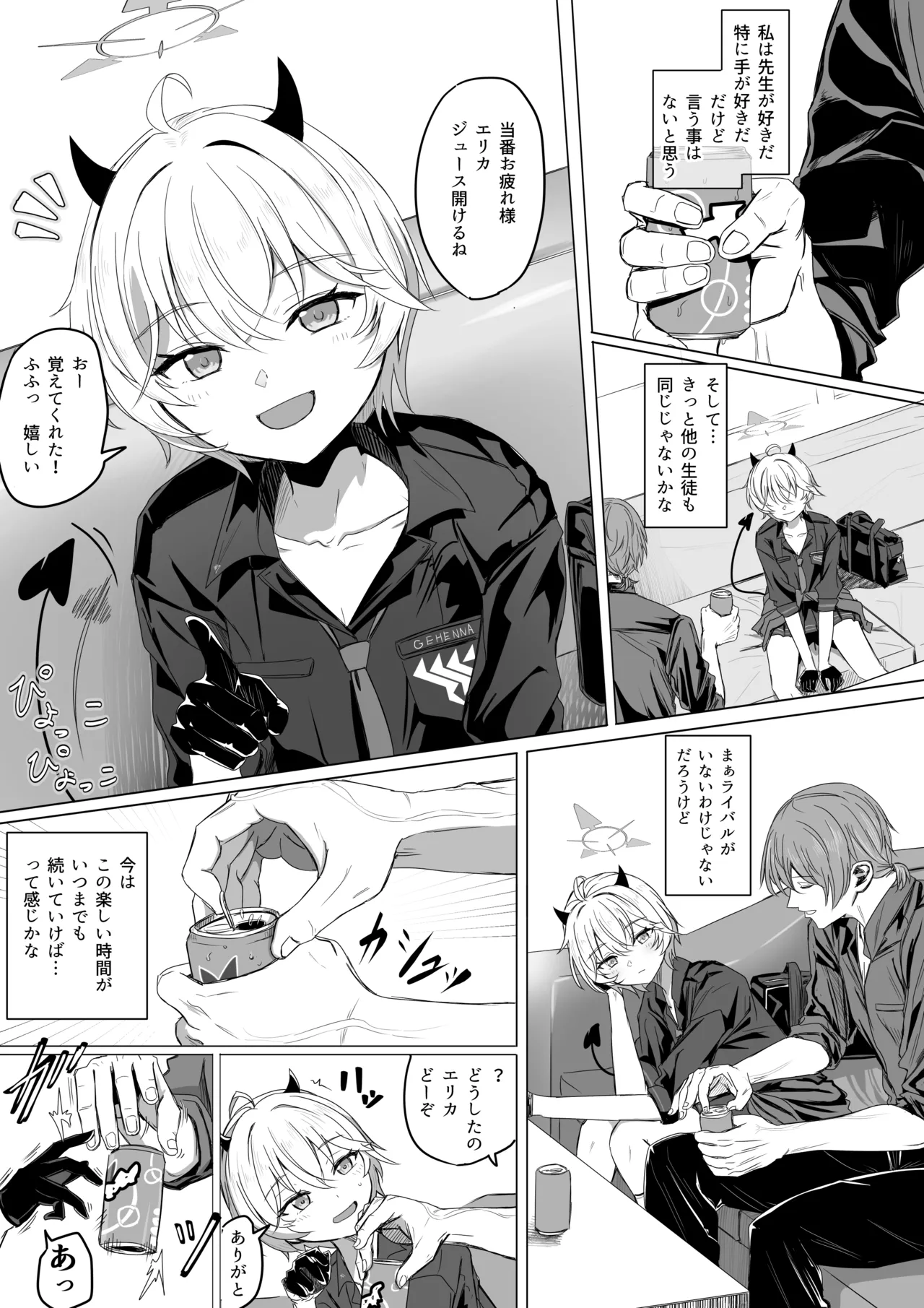 旗見エリカは触れられたい page 1 full