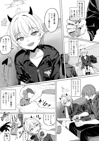 [ババロア三原色] 旗見エリカは触れられたい (ブルーアーカイブ) cover