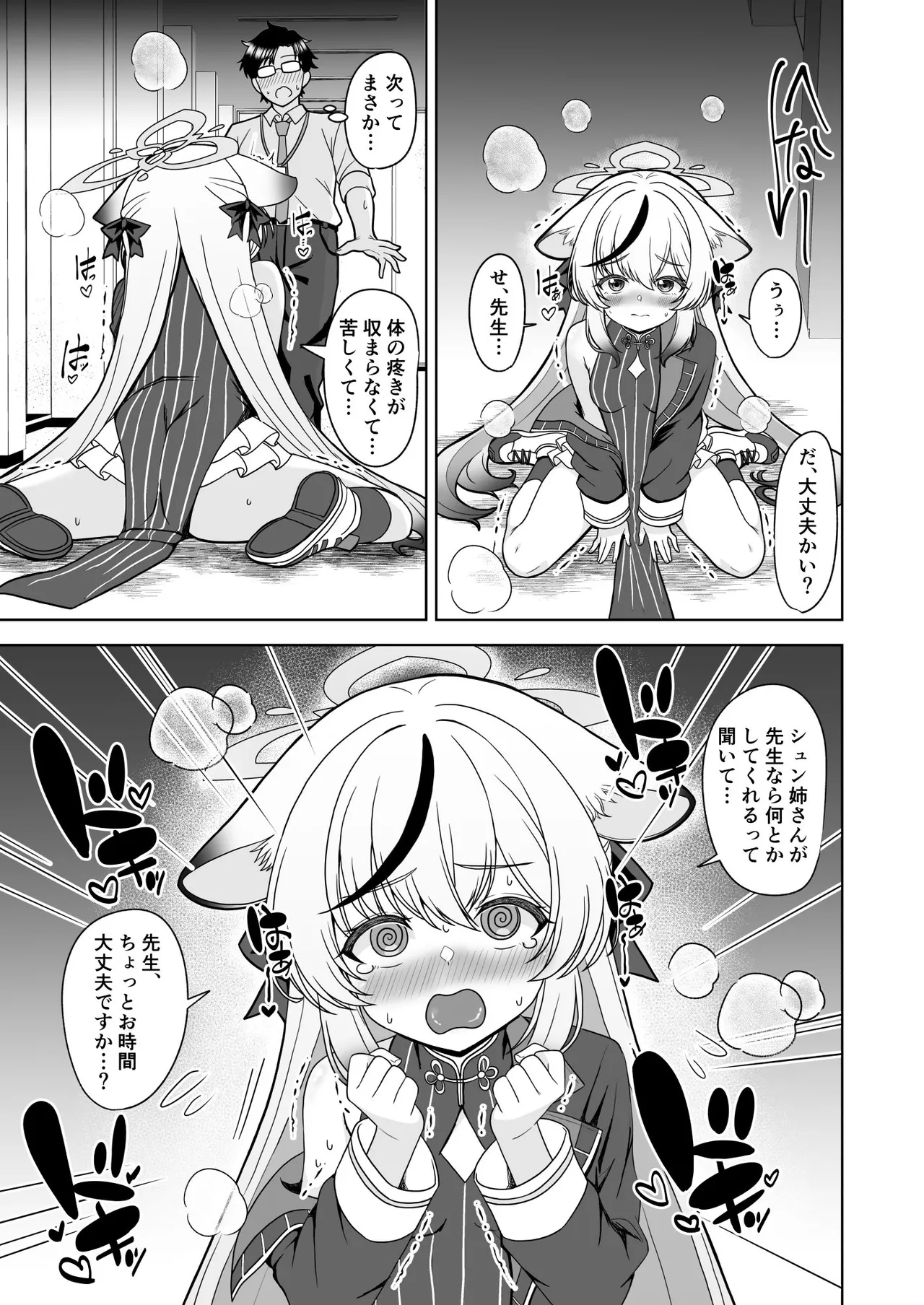 キヴォトスの発情期 ココナの場合 page 9 full