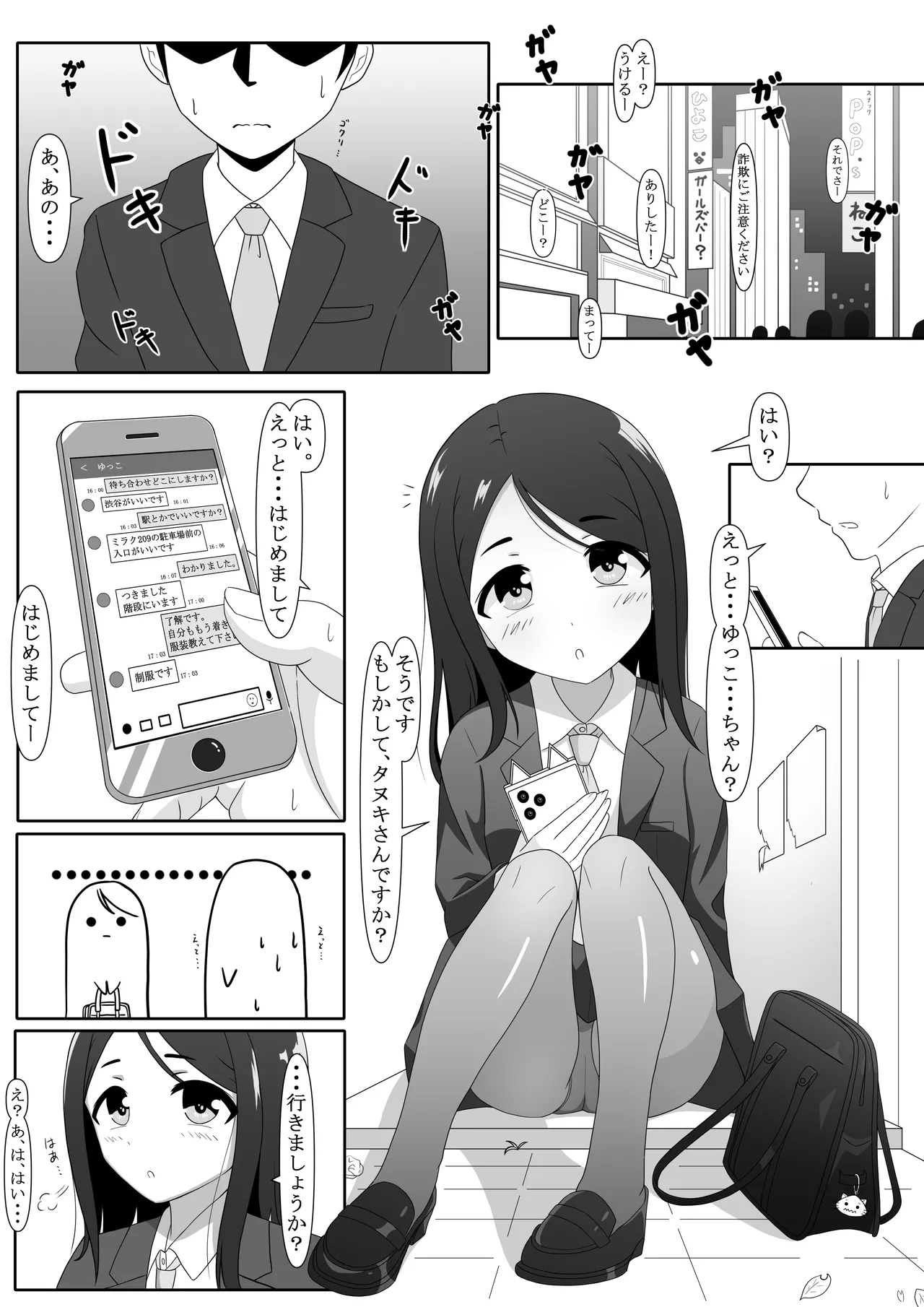 Momonashi-ke no Seijijou ~Onee-chan Hen~ page 1 full