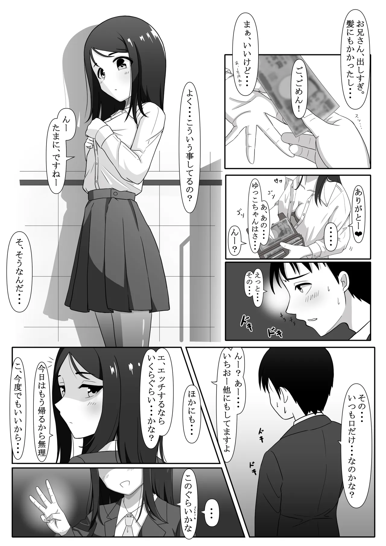 Momonashi-ke no Seijijou ~Onee-chan Hen~ page 3 full