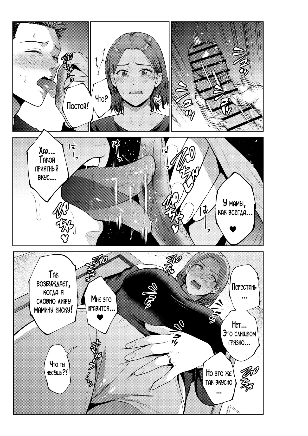 Musuko no Onegai | Просьба моего сына! page 10 full