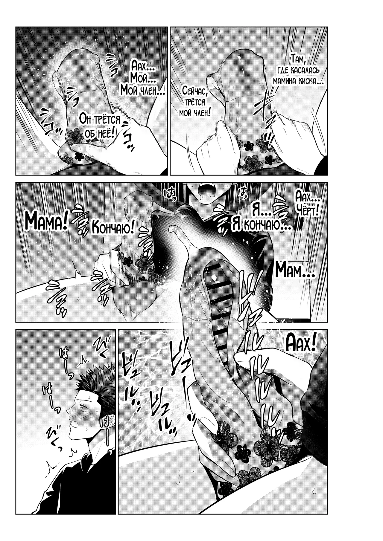 Musuko no Onegai | Просьба моего сына! page 4 full