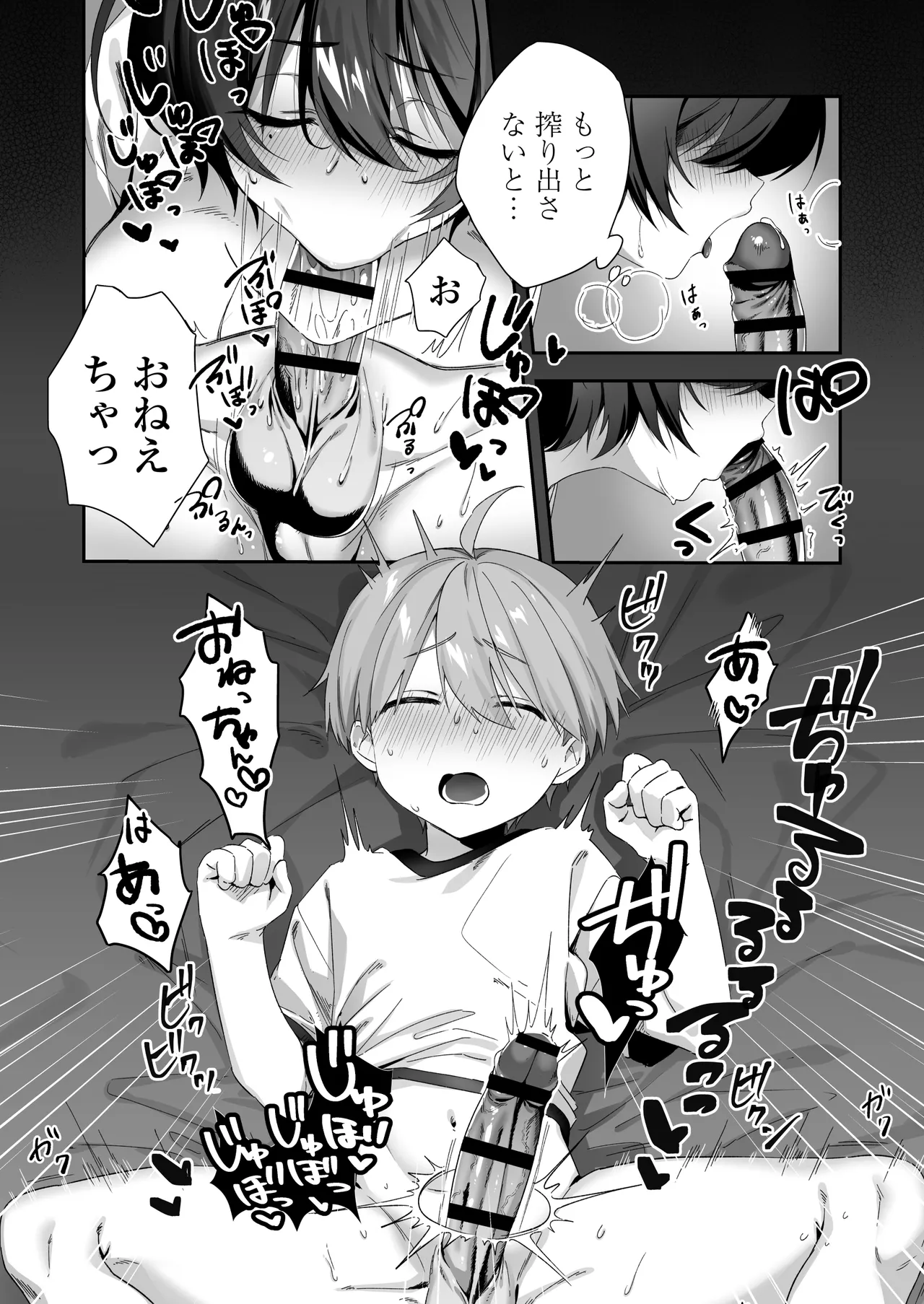 おちんちんに取り憑いた悪霊を追い出すために仕方なく少年とお祓いえっちをします page 11 full