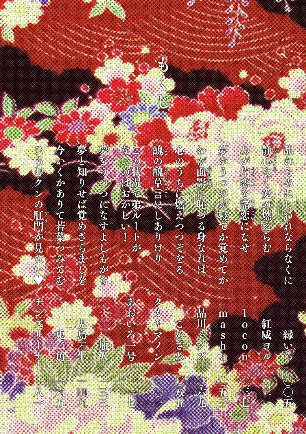 Tama to Nadeshiko page 5 full