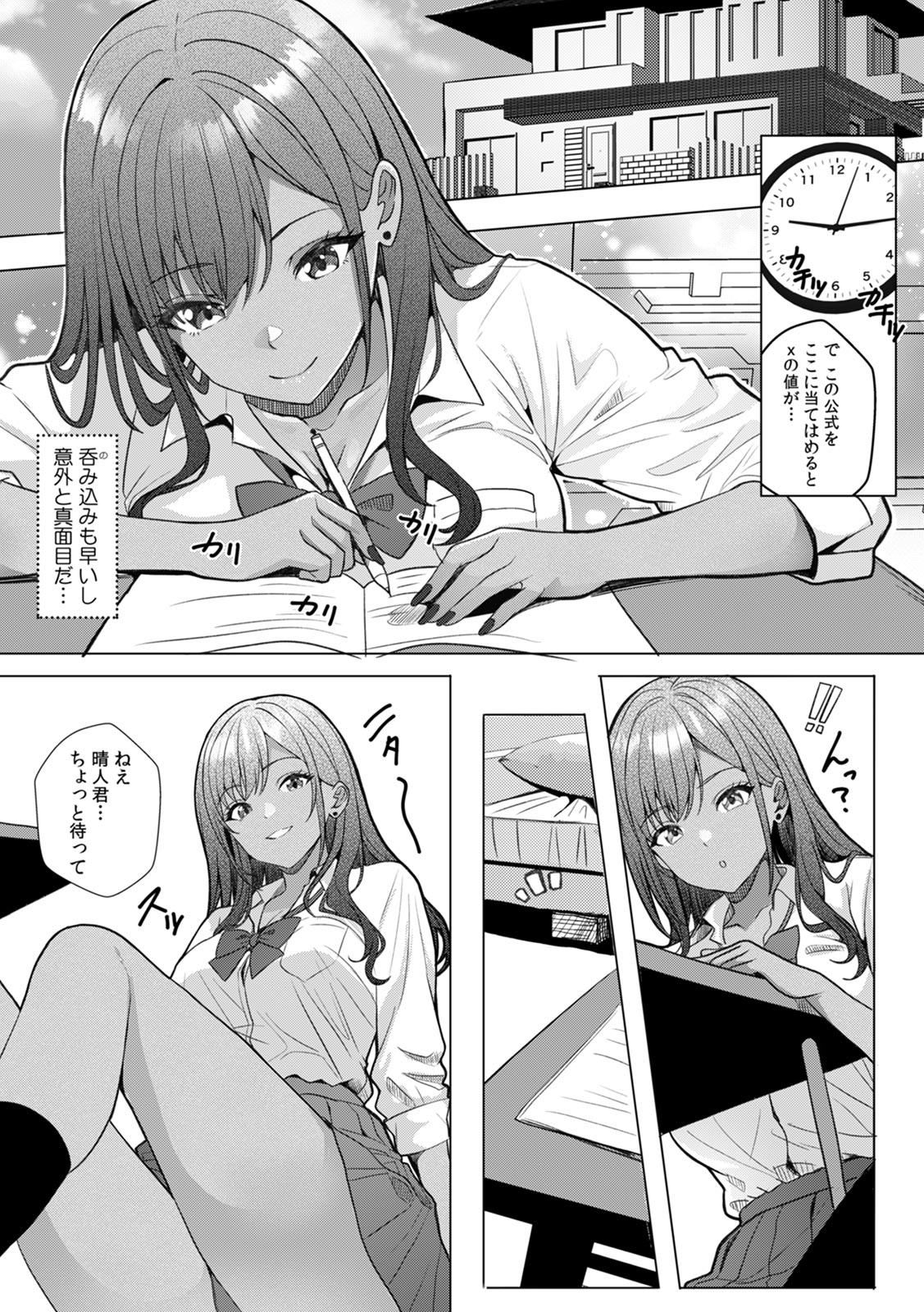 ギャルとガリ勉～入り浸り勉強会でお礼セックス～【R-単行本版／限定特典つき】 page 10 full