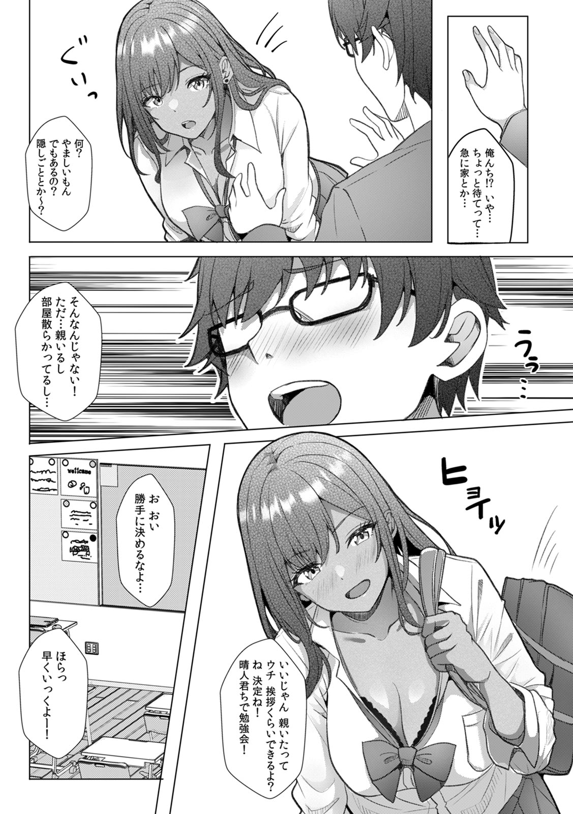 ギャルとガリ勉～入り浸り勉強会でお礼セックス～【R-単行本版／限定特典つき】 page 9 full