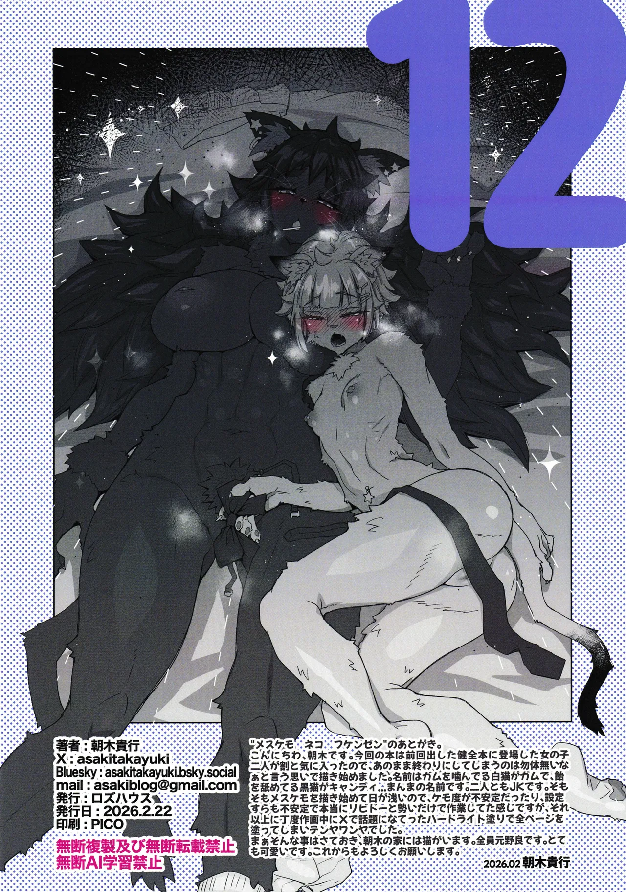 Mesukemo Neko Fukenzen page 12 full