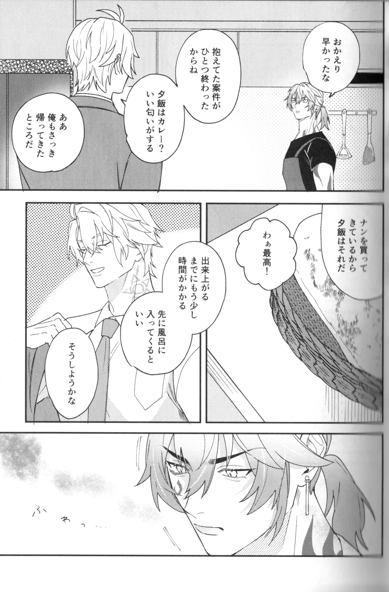 硝子の果実 （崩壊：スターレイル） page 11 full