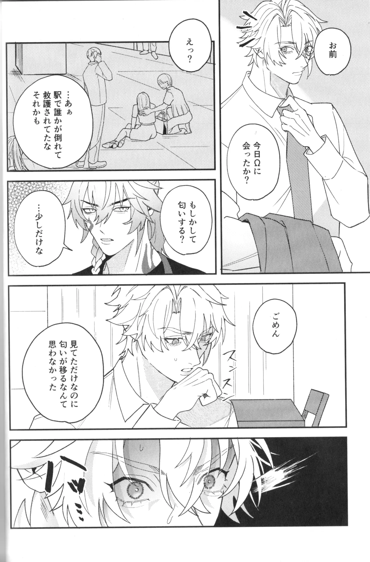硝子の果実 （崩壊：スターレイル） page 12 full