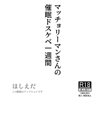 [Hoshiedatei (Hoshieda)] Macho Riiman-san no Saimin Dosukebe Isshuukan [Digital] cover