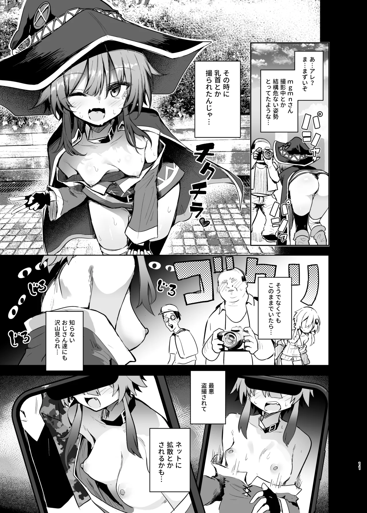Megumin Cosplayer to Off-Pako Gokko 2 page 11 full
