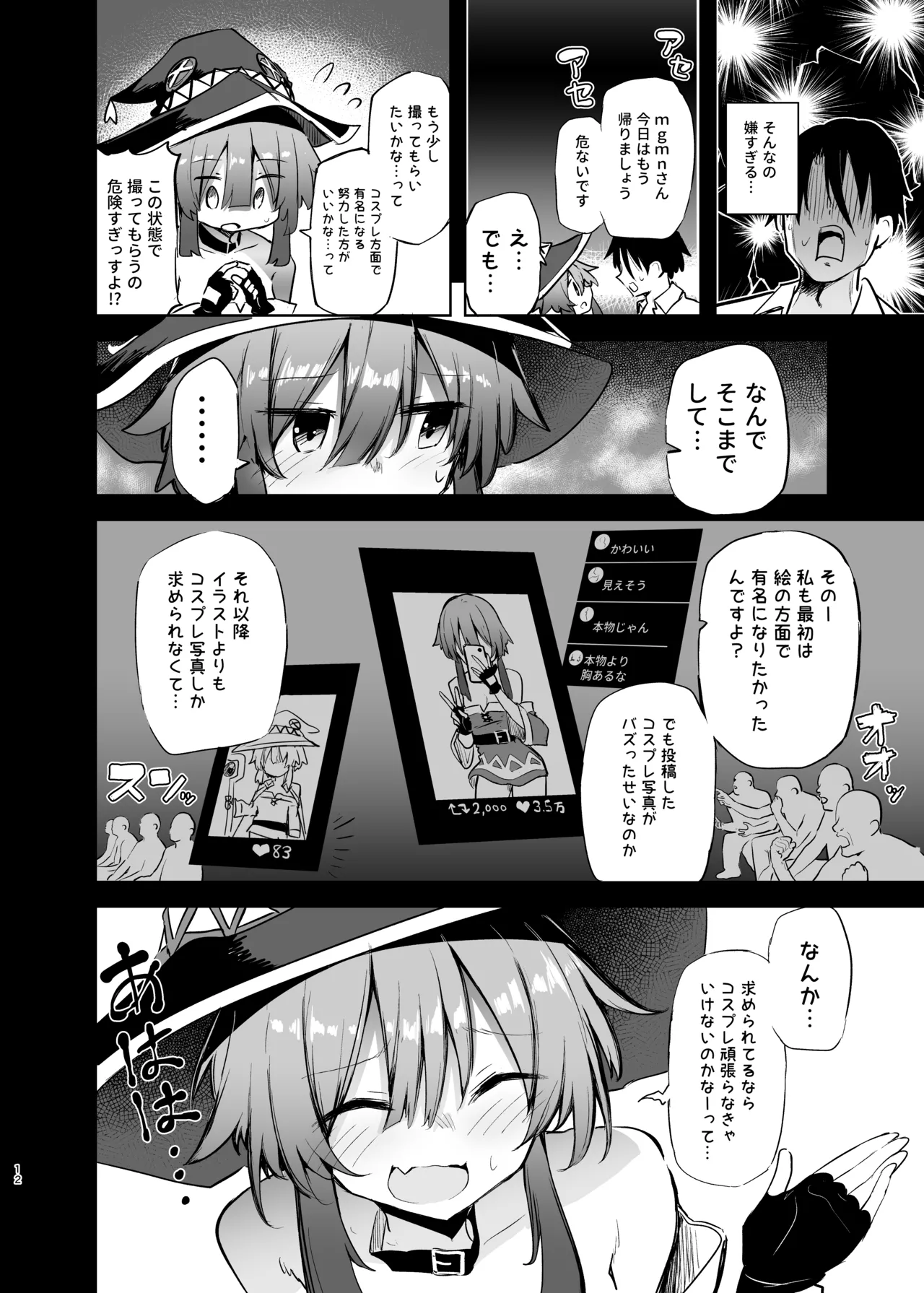 Megumin Cosplayer to Off-Pako Gokko 2 page 12 full