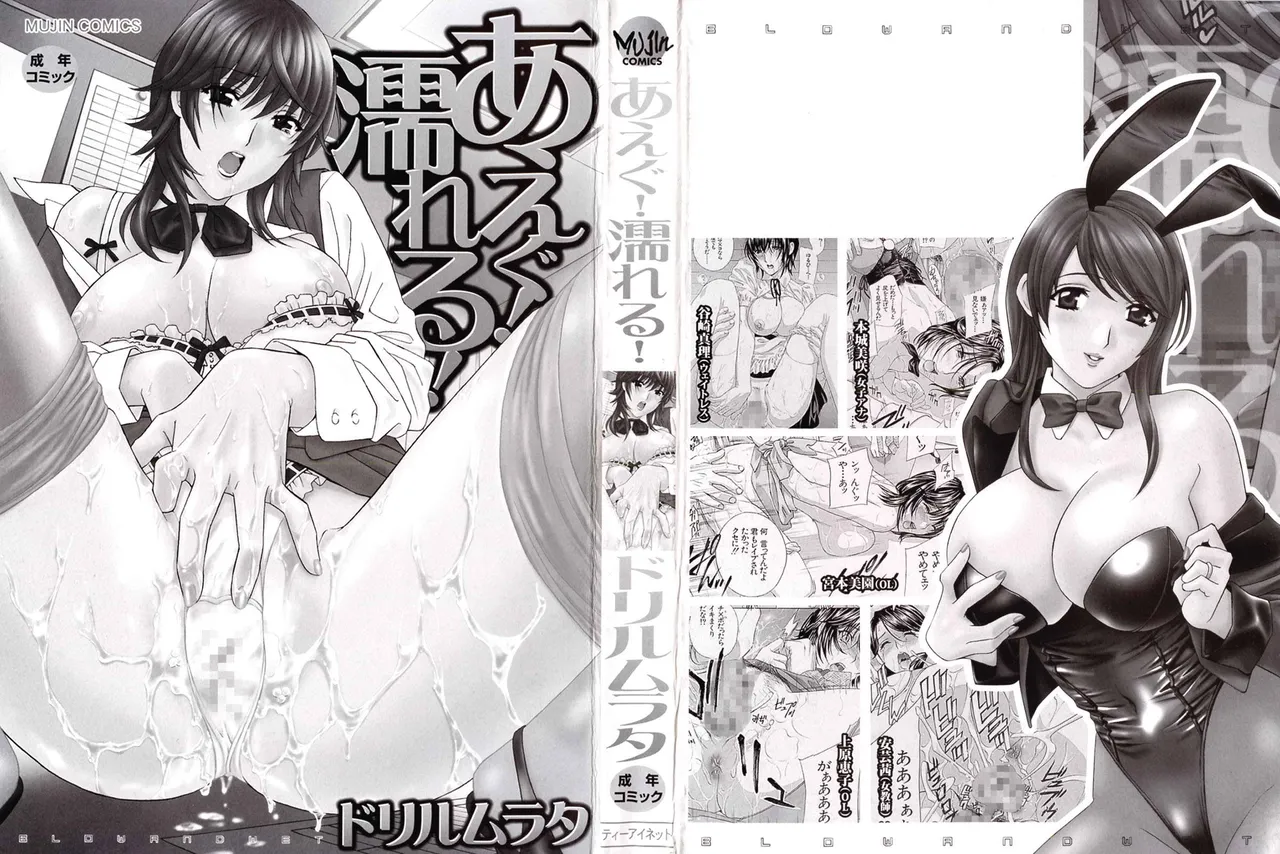 Drill Murata - Aegu! Nureru! C 06 ESP page 2 full