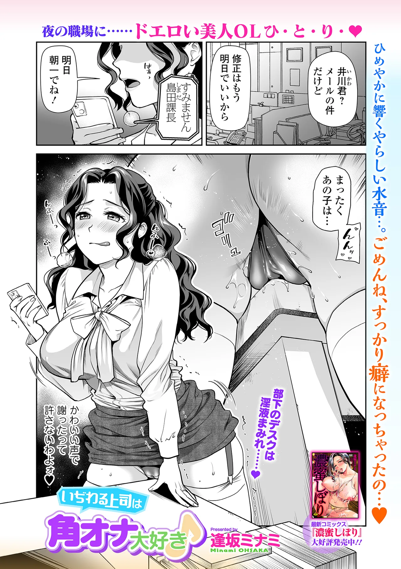 いぢわる上司は角オナ大好き♪ page 1 full