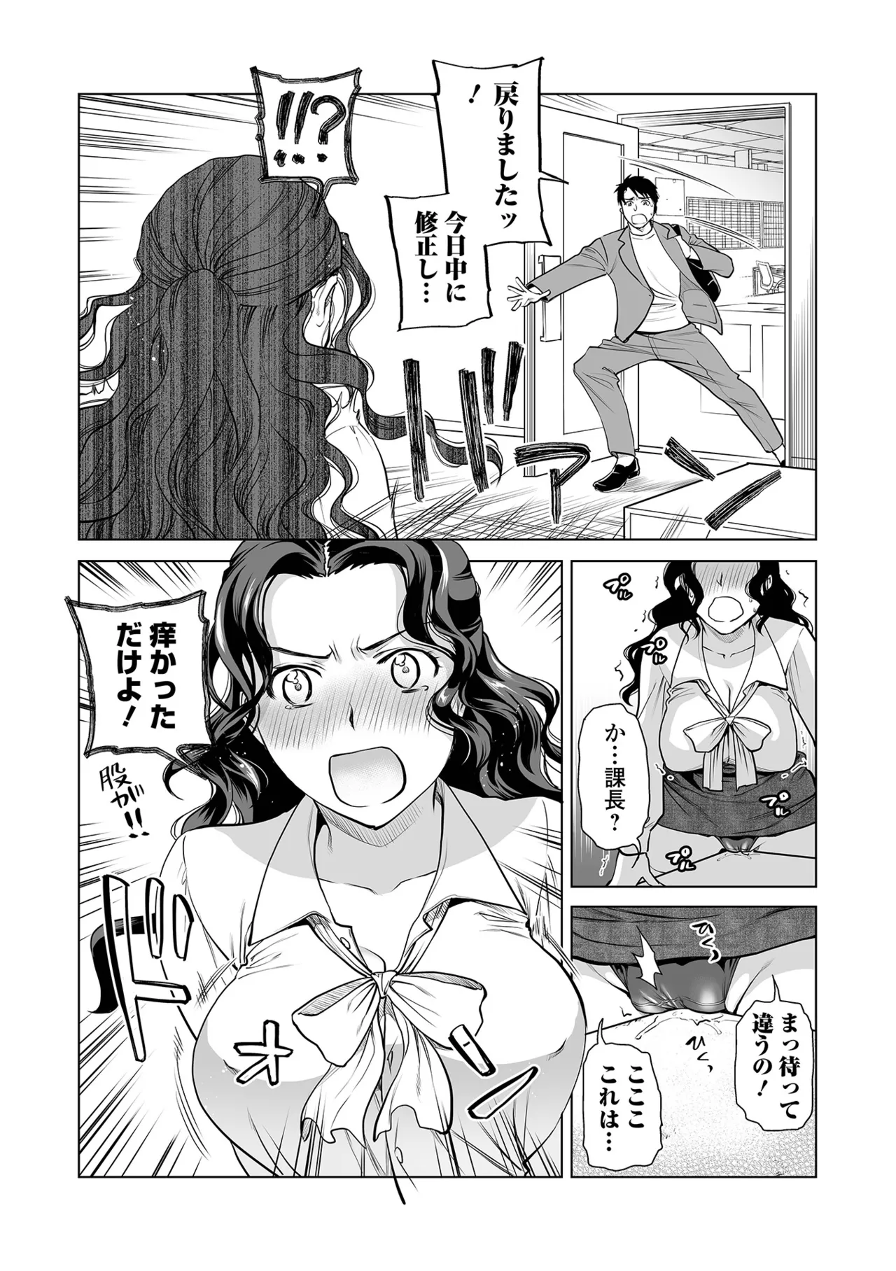 いぢわる上司は角オナ大好き♪ page 4 full