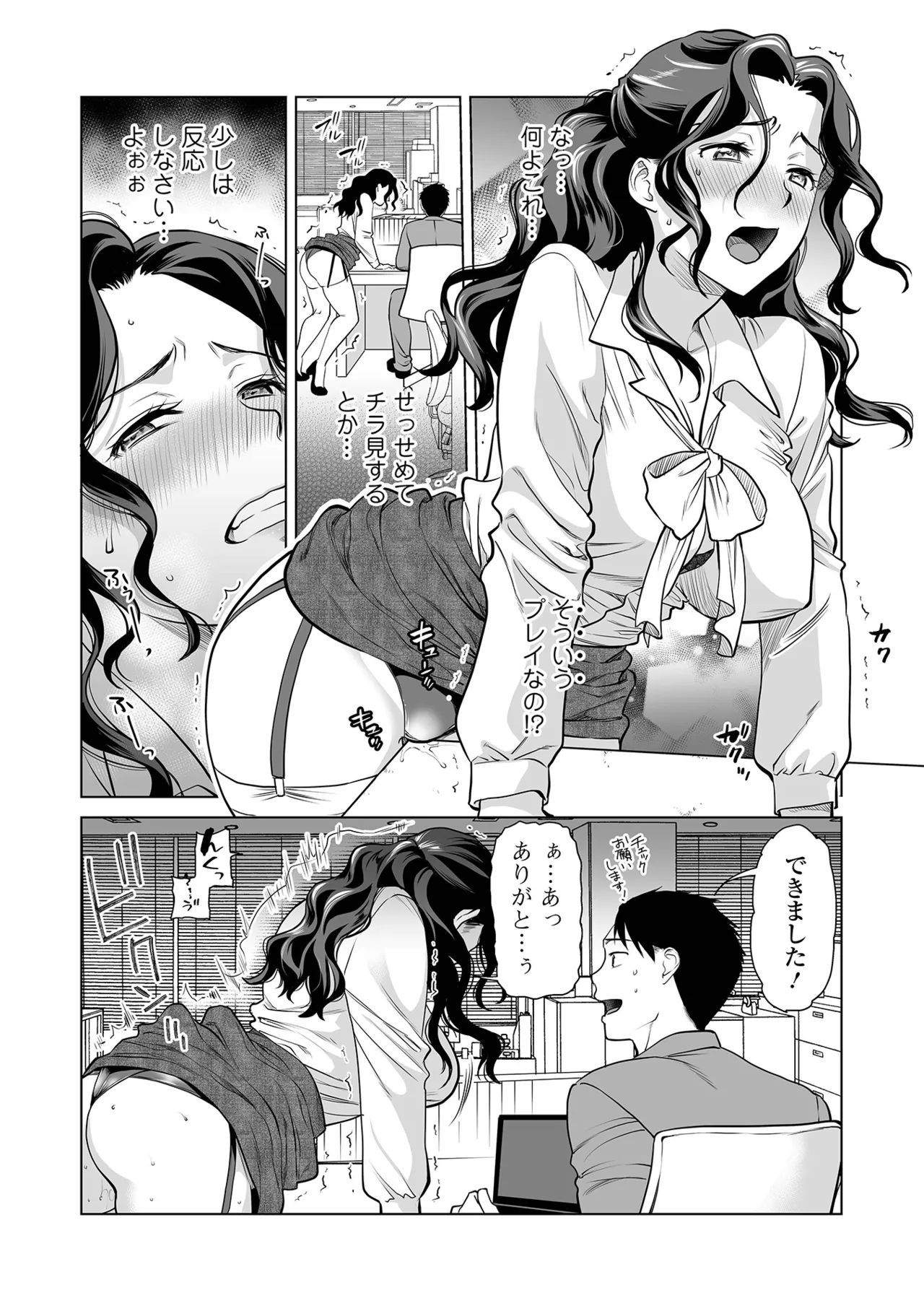いぢわる上司は角オナ大好き♪ page 6 full