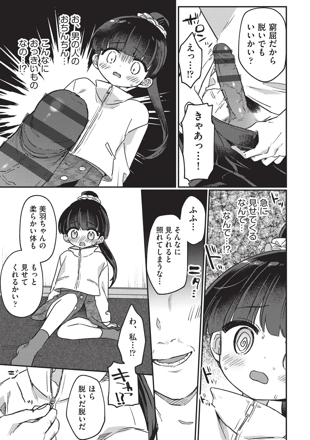 ちっちゃくてナマあたたかい page 11 full