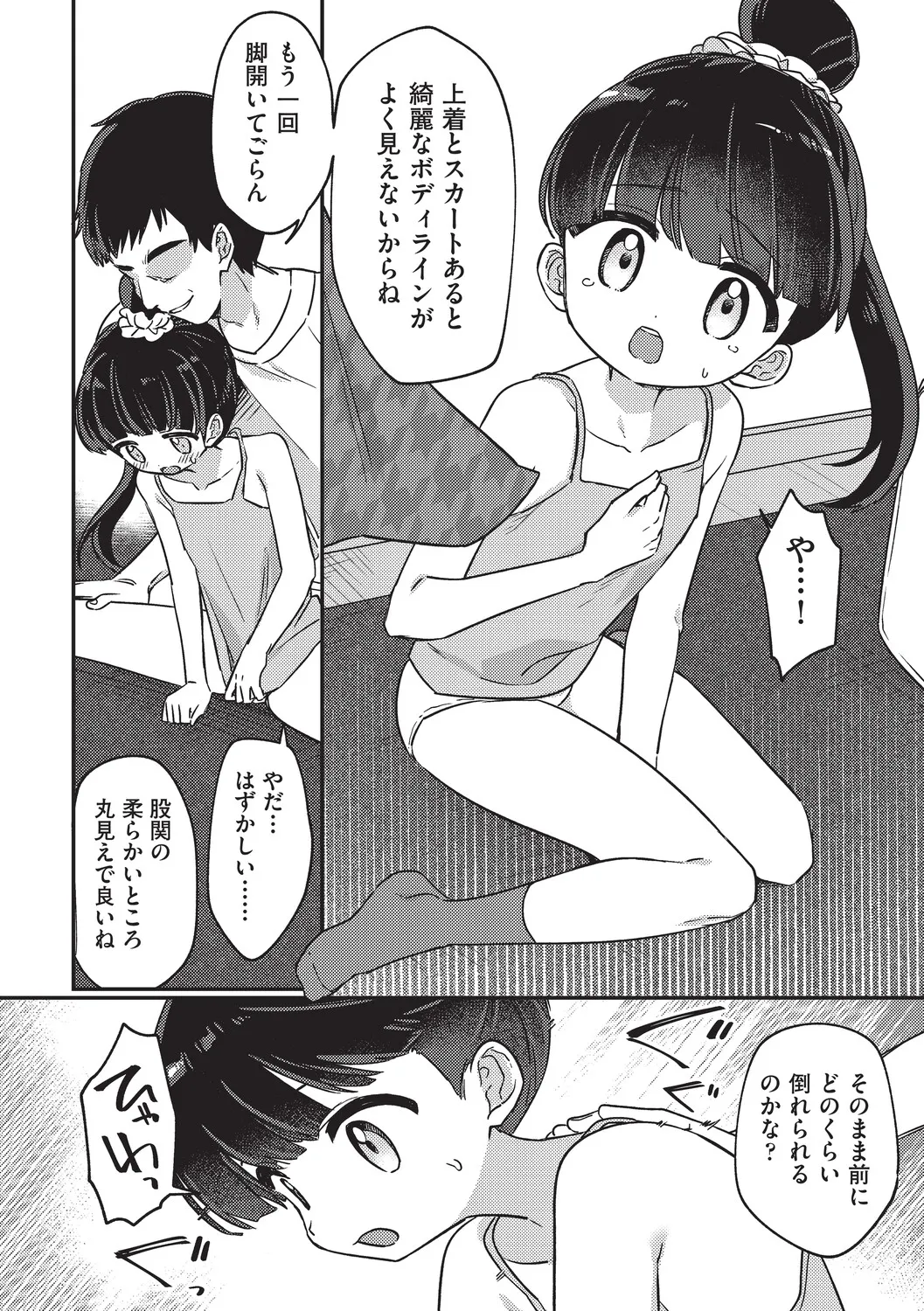 ちっちゃくてナマあたたかい page 12 full