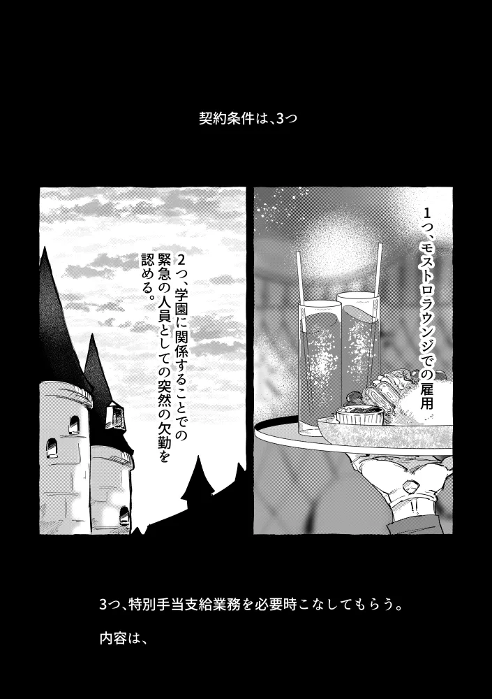 TRYTRYTRY NIGHT page 11 full