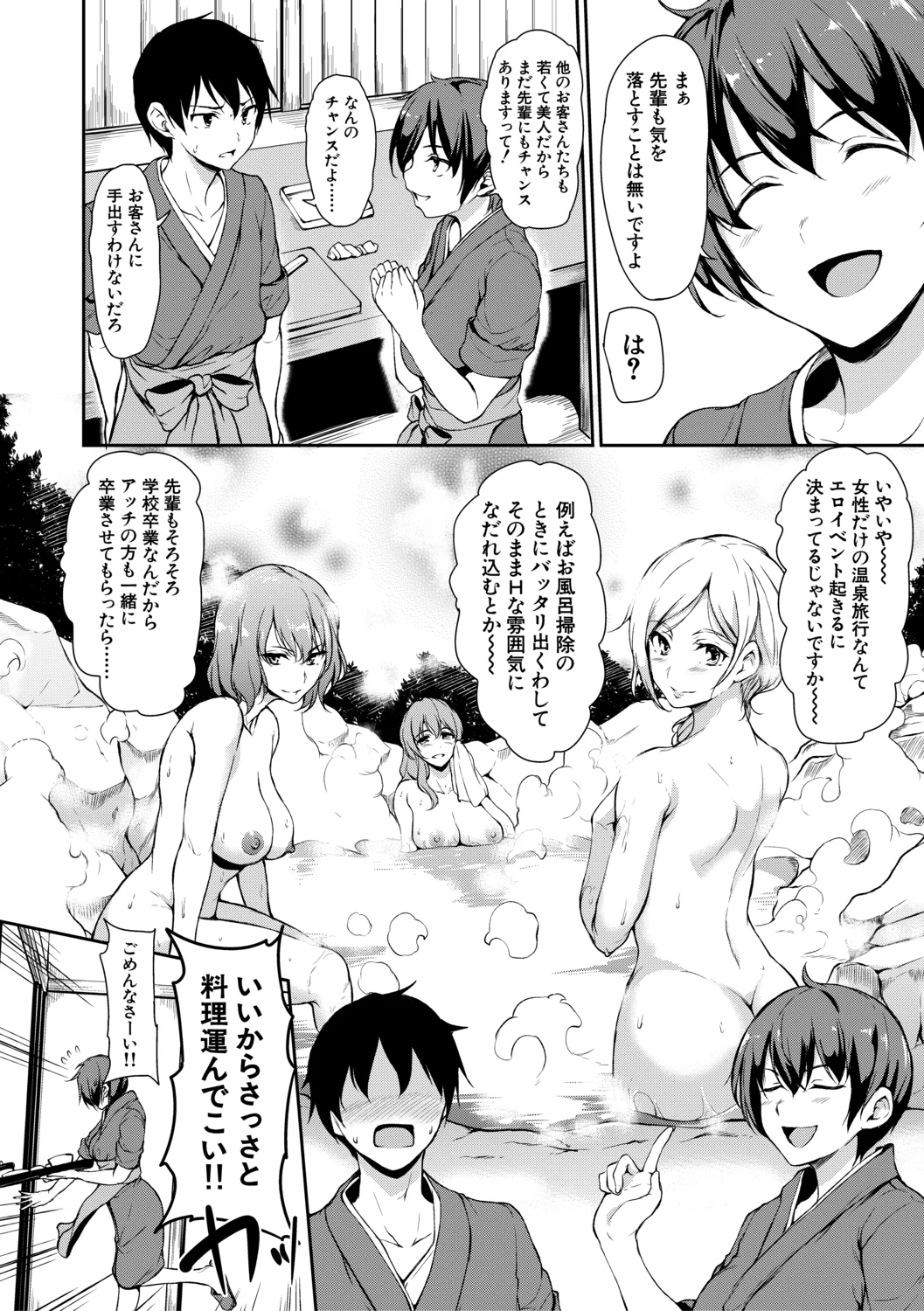 Yukemuri Harem Monogatari【High Grade Ban】 page 12 full