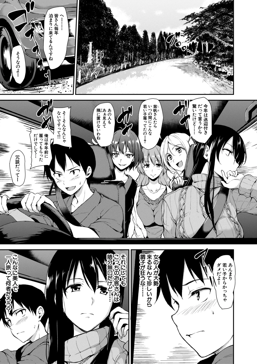 Yukemuri Harem Monogatari【High Grade Ban】 page 7 full