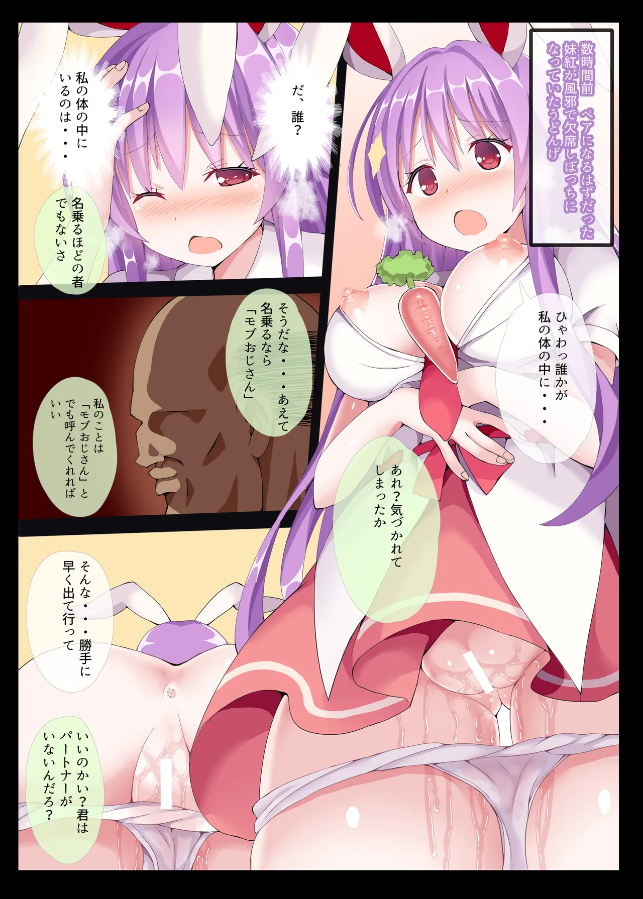 Gensokyo Nikumatsuri ~Touhou Muchimuchi Soushuuhen~ page 7 full