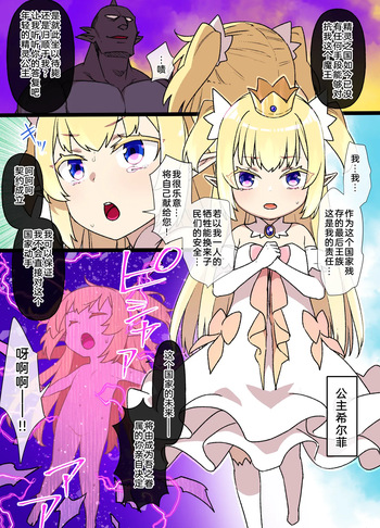 エルフの王女と魔王の契約[中国翻訳] cover