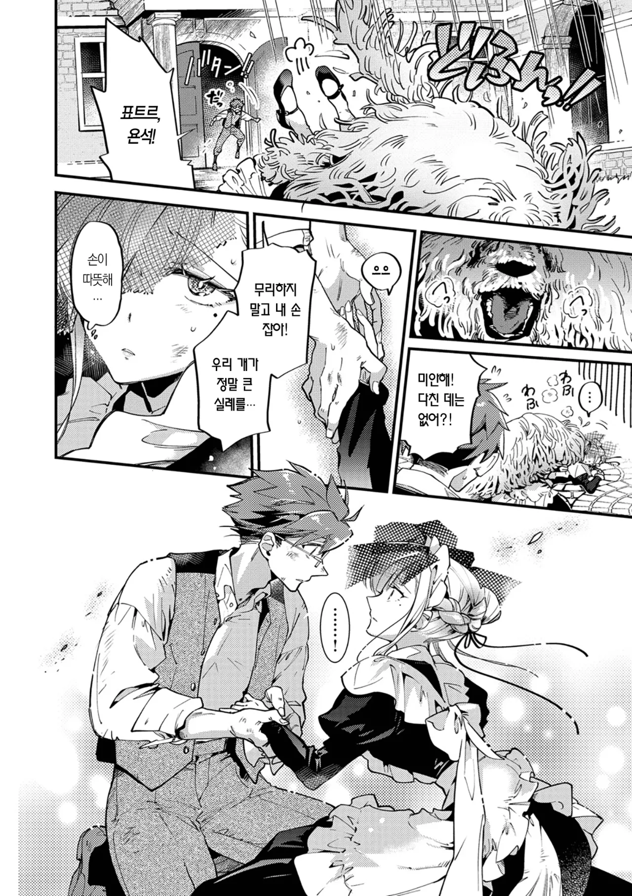 Bride Maid | 브라이드 메이드 page 10 full