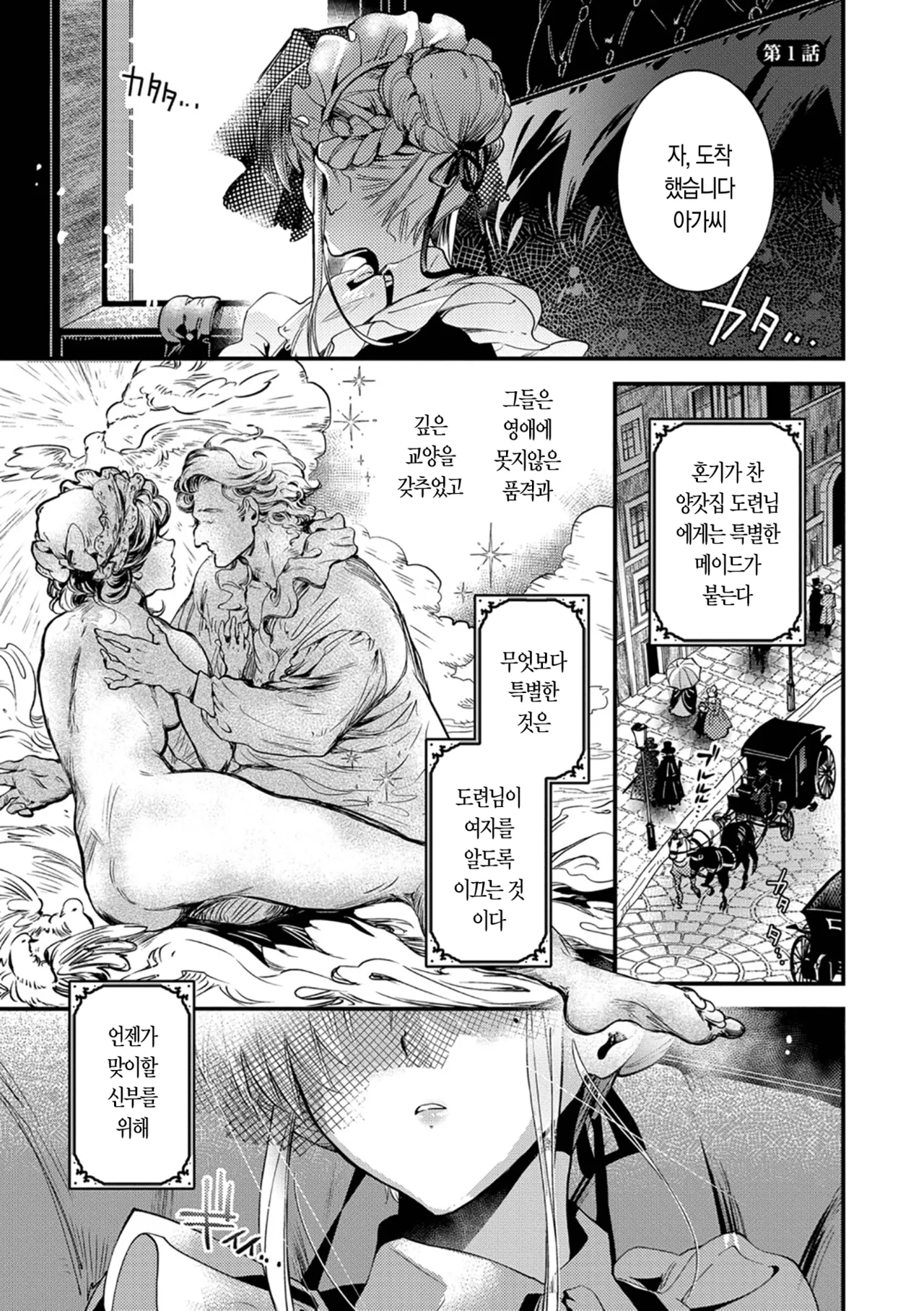 Bride Maid | 브라이드 메이드 page 7 full