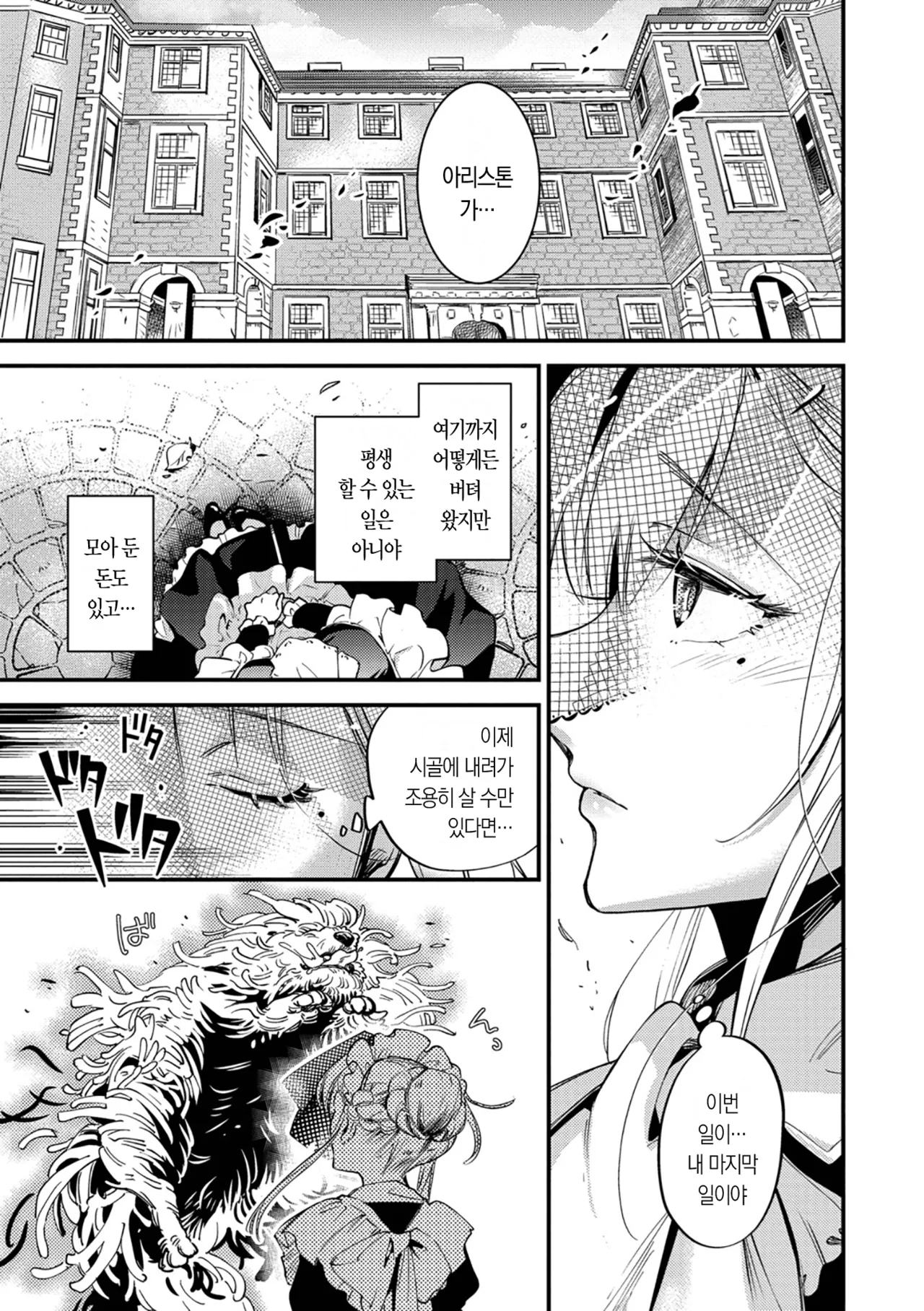 Bride Maid | 브라이드 메이드 page 9 full