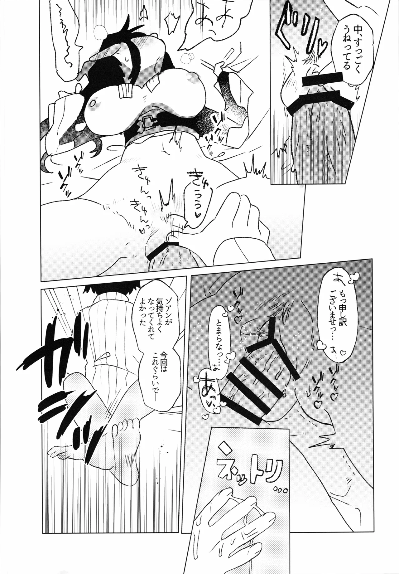 梨花先雪、君を思ふ。 page 12 full