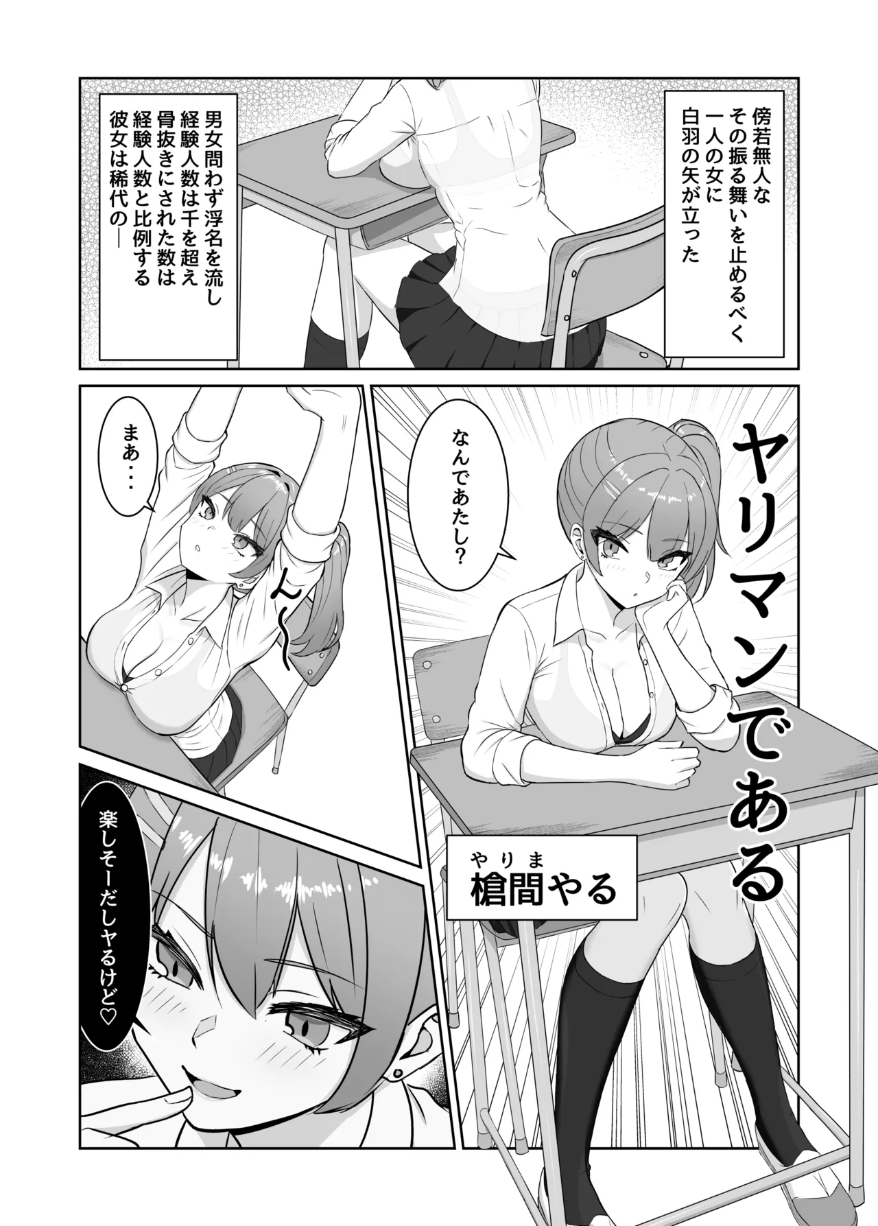 Saikyou no Onna Banchou ga Chikubi de Haiboku Shite Cli de Ochiru Hanashi page 5 full